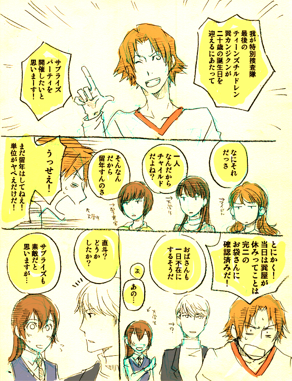 narukami yu, shirogane naoto, satonaka chie, kujikawa rise, amagi yukiko, and 1 more (persona and 1 more) drawn by yukichiro