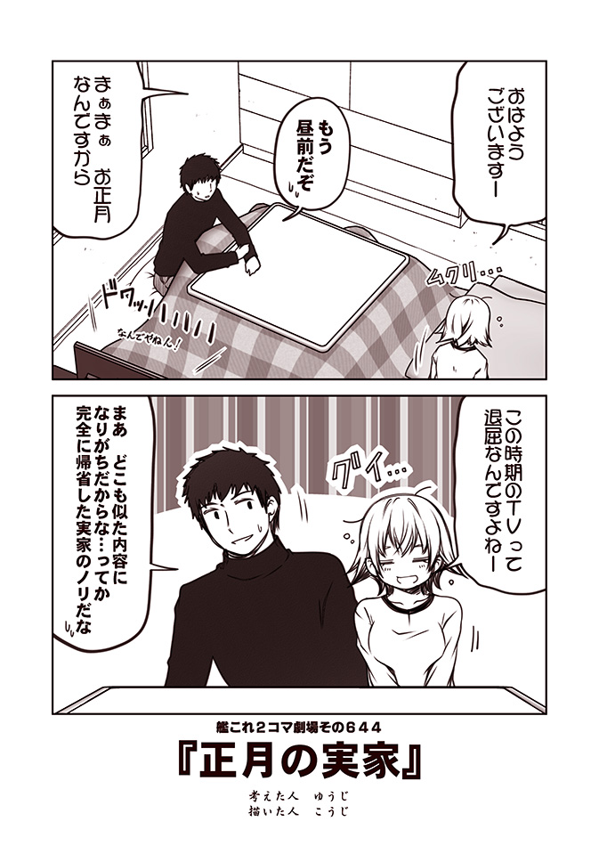 admiral and hiei (kantai collection) drawn by kouji_(campus_life)