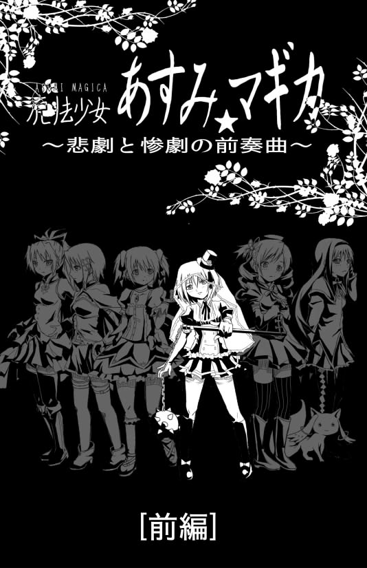 akemi homura, kaname madoka, miki sayaka, sakura kyoko, tomoe mami, and 2 more (mahou shoujo madoka magica and 1 more) drawn by forest_(4423)