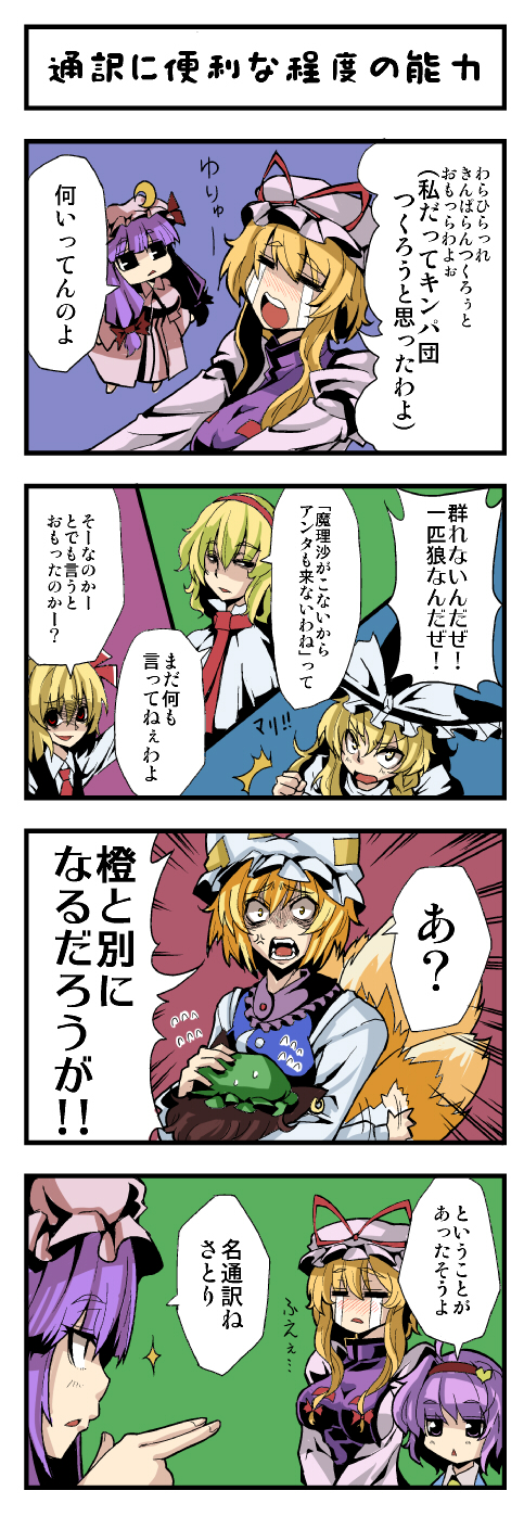 kirisame marisa, alice margatroid, patchouli knowledge, yakumo yukari, komeiji satori, and 3 more (touhou) drawn by hosoi_kouzou
