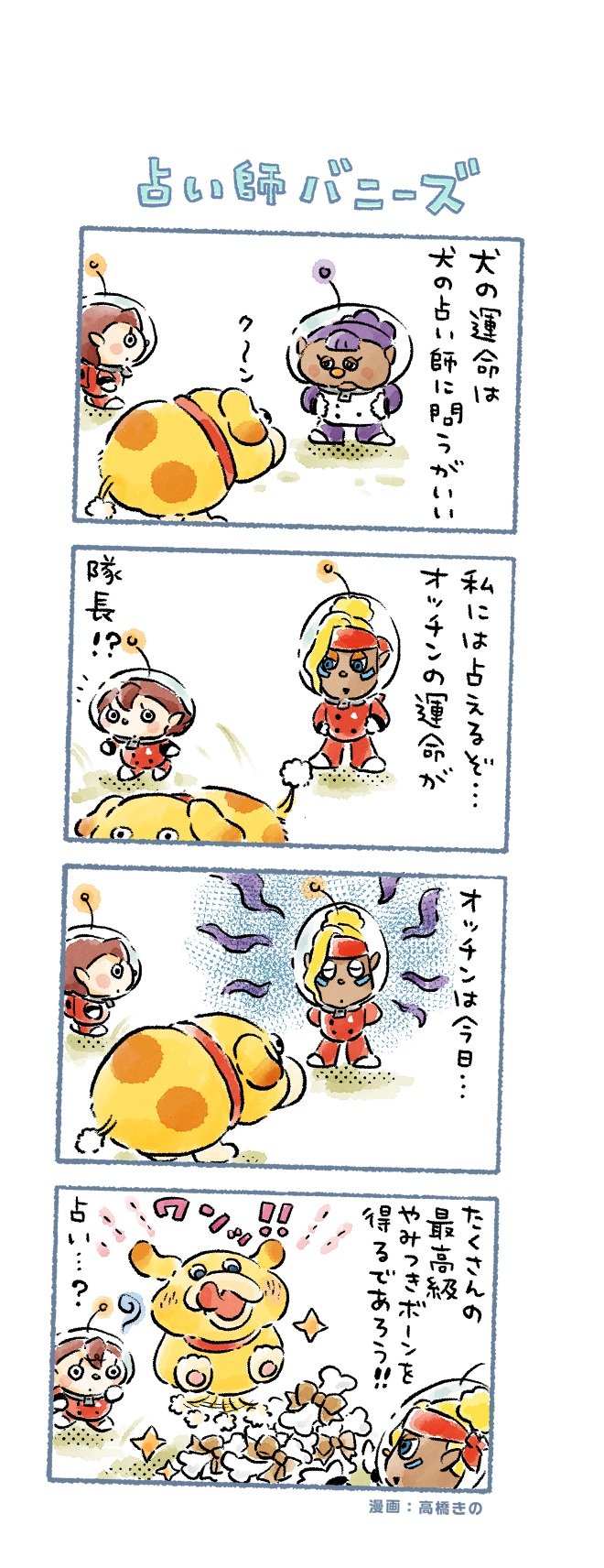 rescue officer, oatchi, shepherd, and bernise (pikmin and 1 more) drawn by takahashi_kino