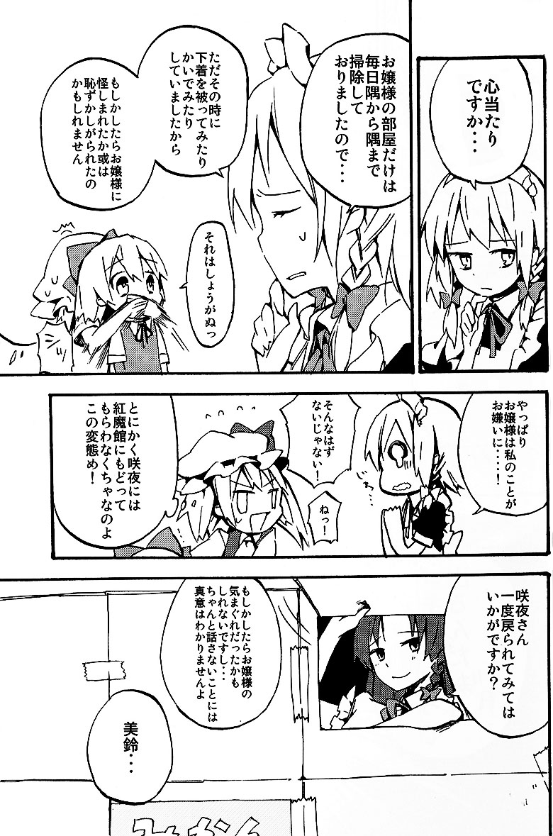 flandre scarlet, izayoi sakuya, cirno, and hong meiling (touhou) drawn by fujiyama