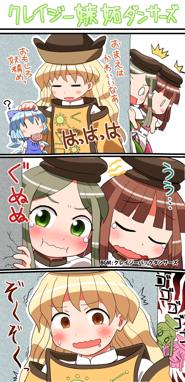 cirno, matara okina, nishida satono, and teireida mai (touhou) drawn by rokugou_daisuke