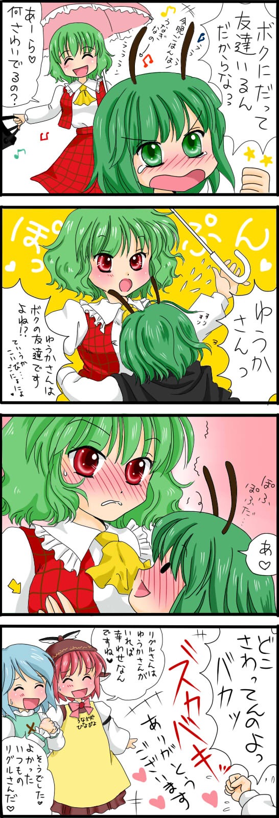 kazami yuuka, tatara kogasa, mystia lorelei, and wriggle nightbug (touhou) drawn by yuzuna99