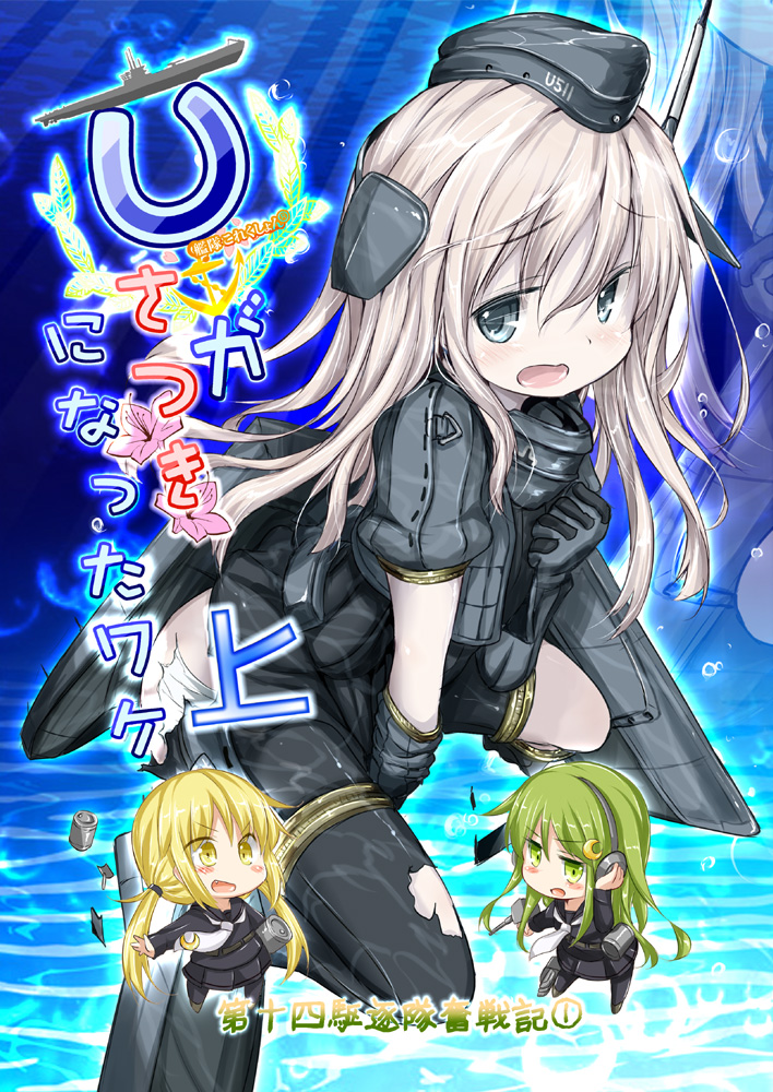 satsuki, u-511, and nagatsuki (kantai collection) drawn by inyucchi