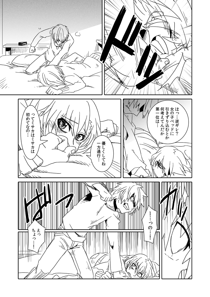 accelerator and misaka worst (toaru majutsu no index) drawn by ebi_no_hito
