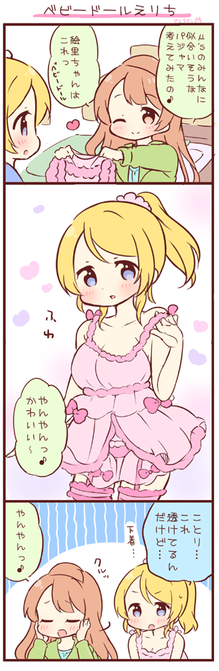 ayase eli and minami kotori (love live! and 1 more) drawn by saku_usako_(rabbit)