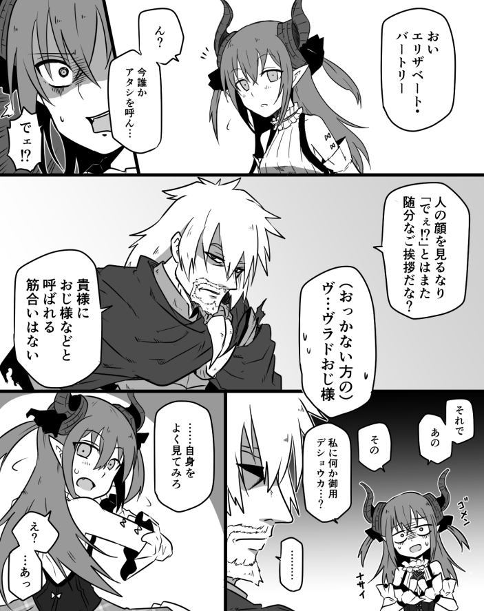 elizabeth bathory and vlad iii (fate and 1 more) drawn by mekakuri_(otacon250)