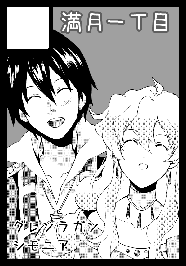 nia teppelin and simon (tengen toppa gurren lagann) drawn by awa_(awaawa)