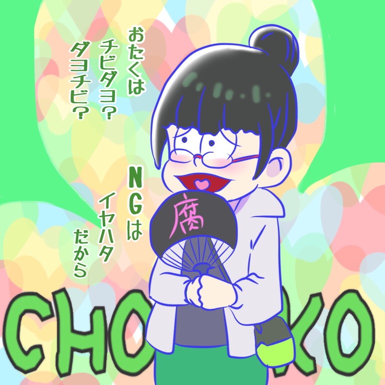 matsuno choromatsu and choroko (osomatsu and 2 more) drawn by natsume_(utapuri13)