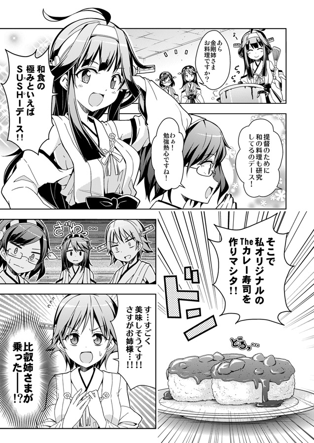 kongou, haruna, hiei, and kirishima (kantai collection) drawn by rioshi