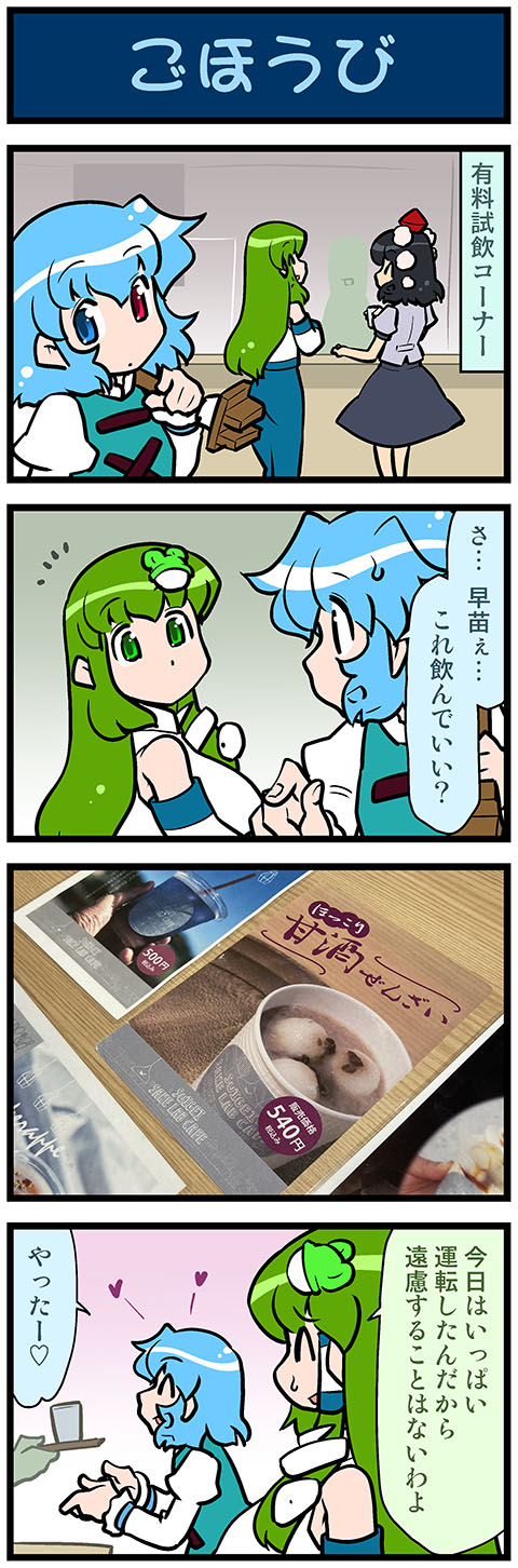 kochiya sanae, shameimaru aya, and tatara kogasa (touhou) drawn by mizuki_hitoshi