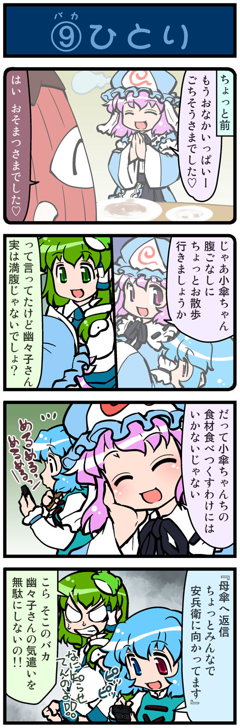 kochiya sanae, saigyouji yuyuko, tatara kogasa, and kogasa-san's mother (touhou) drawn by mizuki_hitoshi