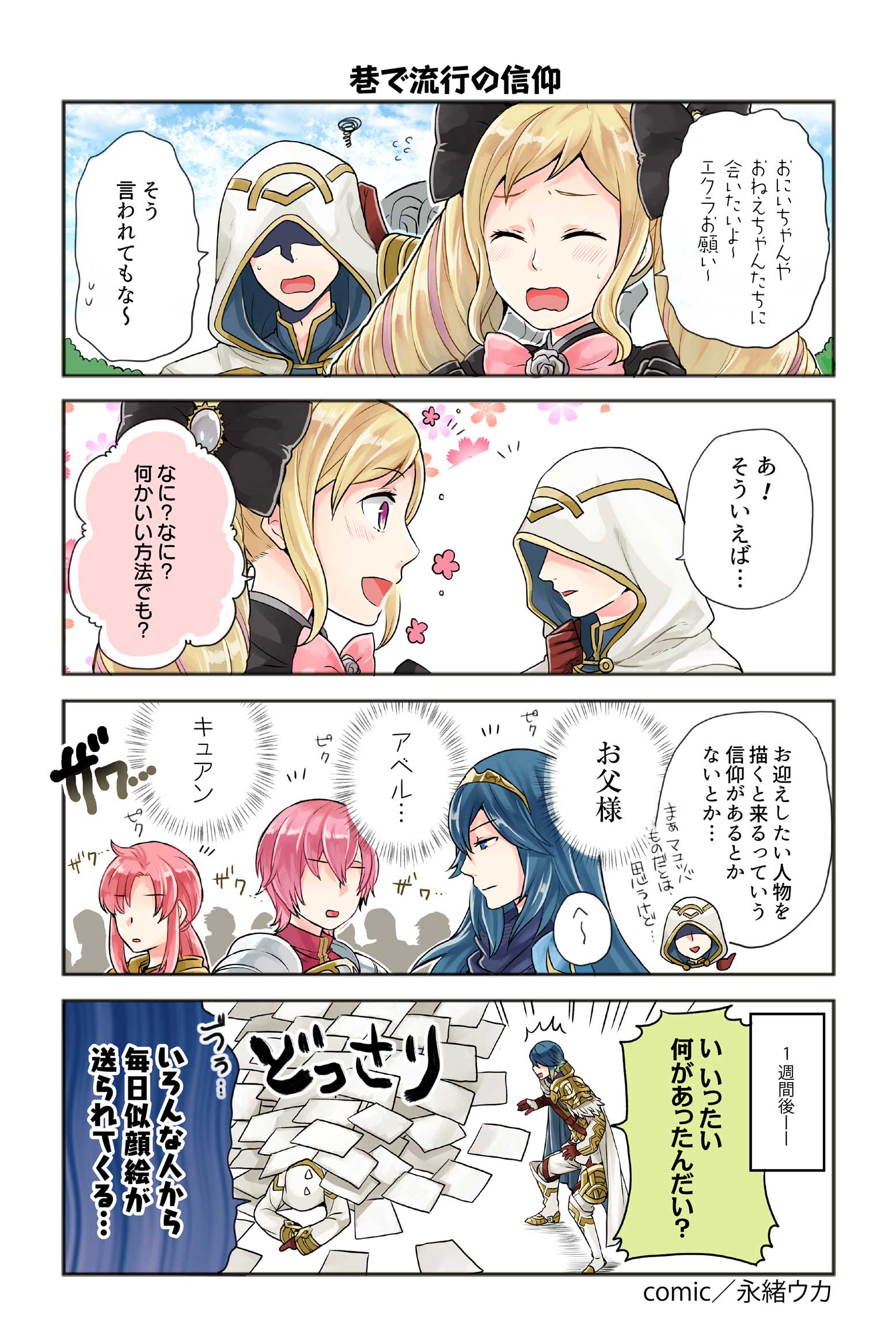 Lucina Elise Kiran Alfonse Est And 1 More Fire Emblem And 5 More Drawn By Nagao Uka Danbooru Lucina Elise Kiran Alfonse Est And 1 More Fire Emblem And 5 More Drawn By Nagao Uka Danbooru