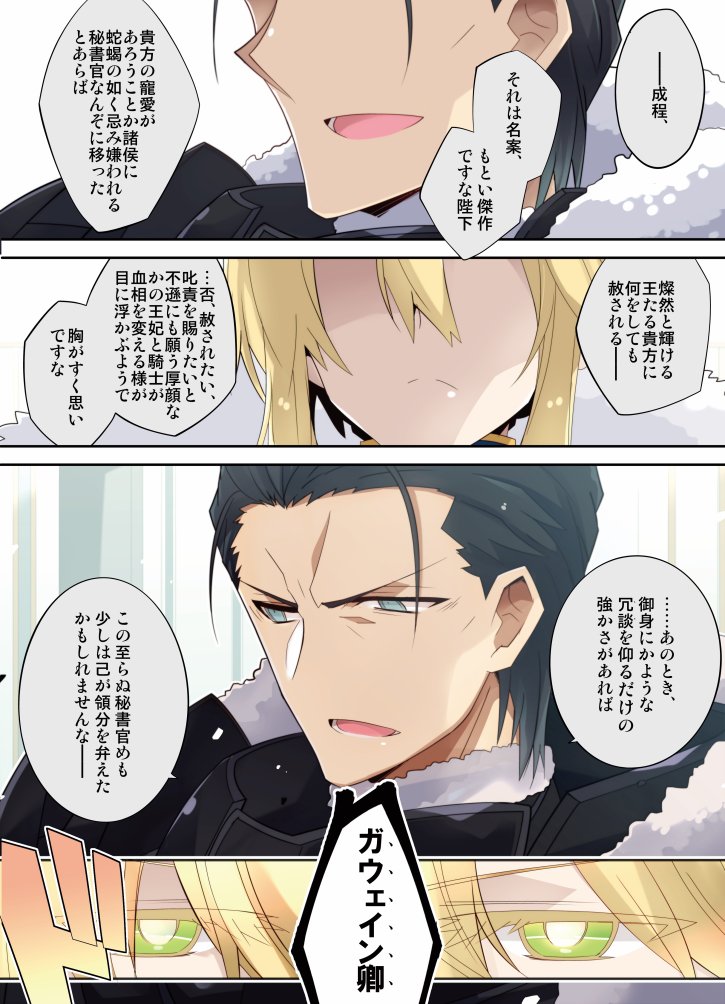 artoria pendragon, lion king, and agravain (fate and 1 more) drawn by nogi_(acclima)