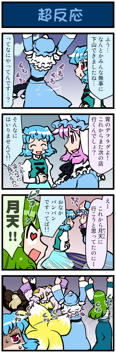kochiya sanae, saigyouji yuyuko, yakumo ran, tatara kogasa, and kurodani yamame (touhou) drawn by mizuki_hitoshi