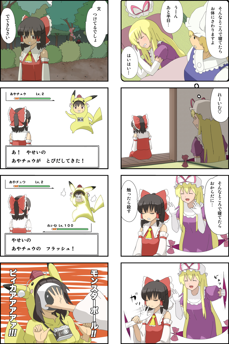hakurei reimu, yakumo yukari, shameimaru aya, yakumo ran, and pikachu (touhou and 1 more) drawn by nattororo