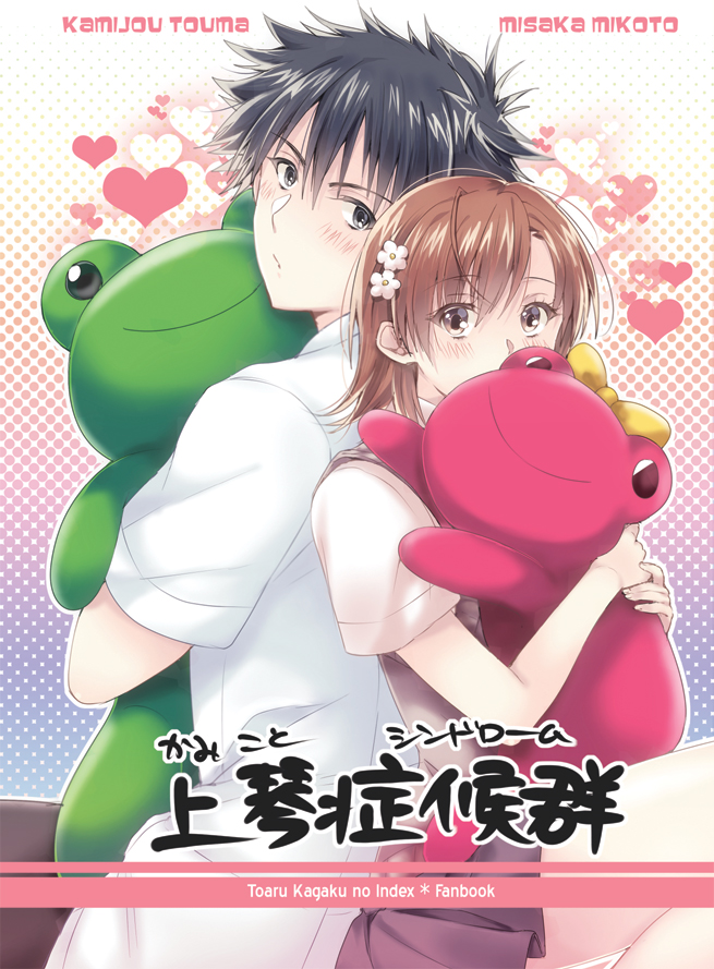 misaka mikoto, kamijou touma, and gekota (toaru majutsu no index and 1 more) drawn by himeno345