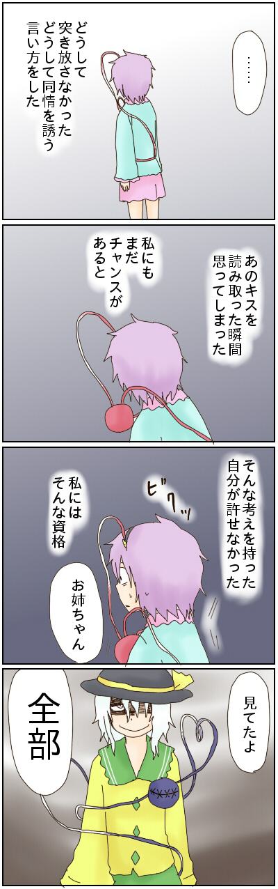 komeiji koishi and komeiji satori (touhou) drawn by kiriuzasu