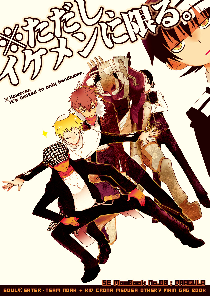 death the kid, gopher, justin law, giriko, and noah (soul eater) drawn by imawano_lem