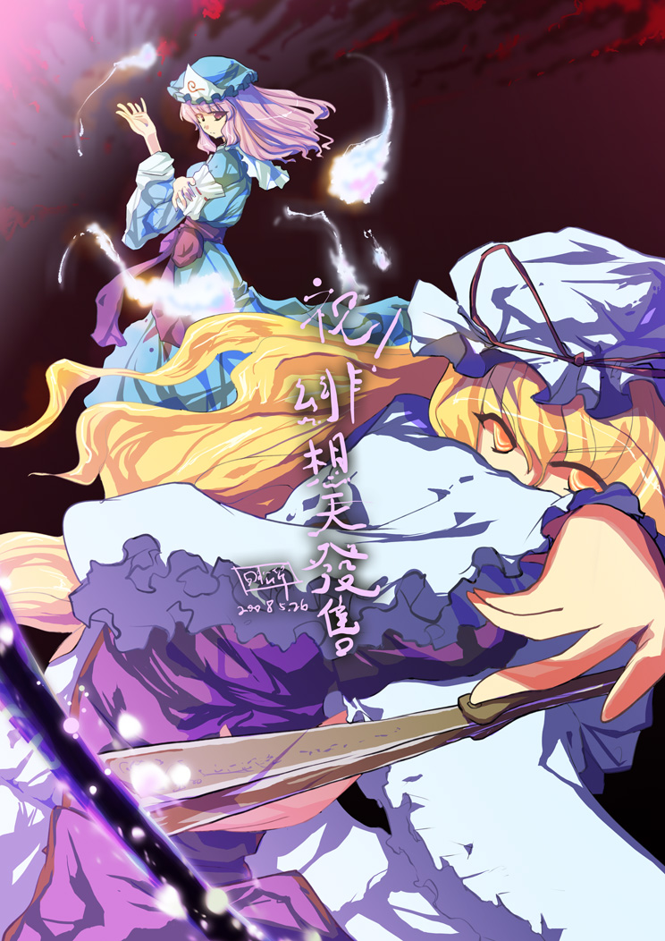 yakumo yukari and saigyouji yuyuko (touhou) drawn by nichimatsu_seri
