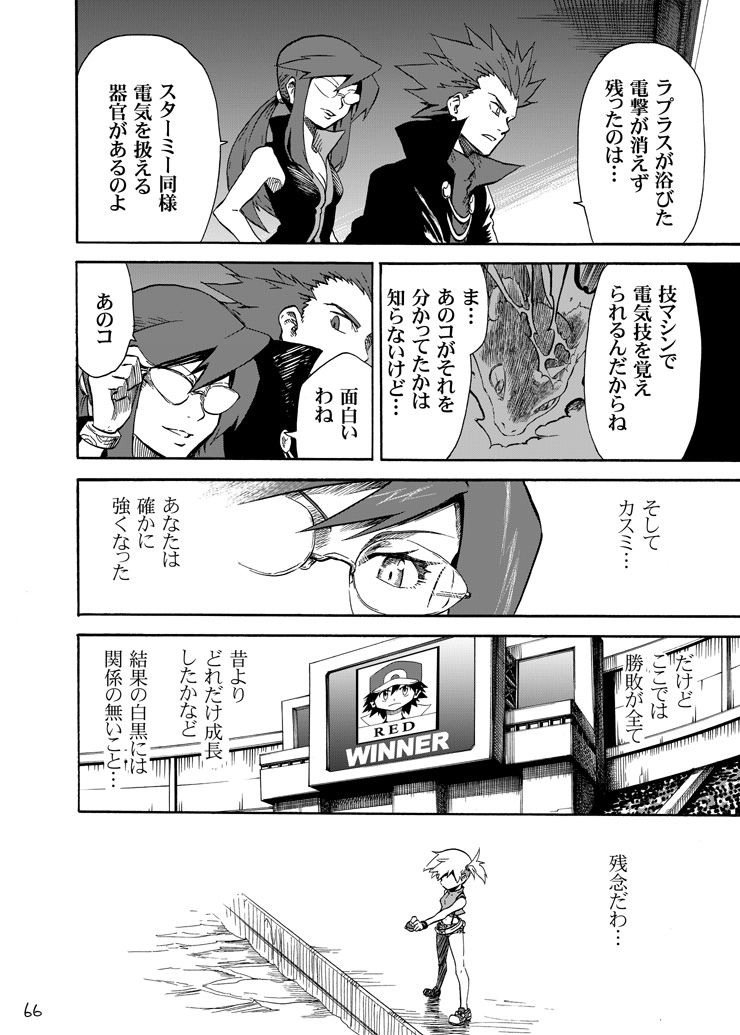 red, misty, lapras, lance, and lorelei (pokemon and 2 more) drawn by seijun