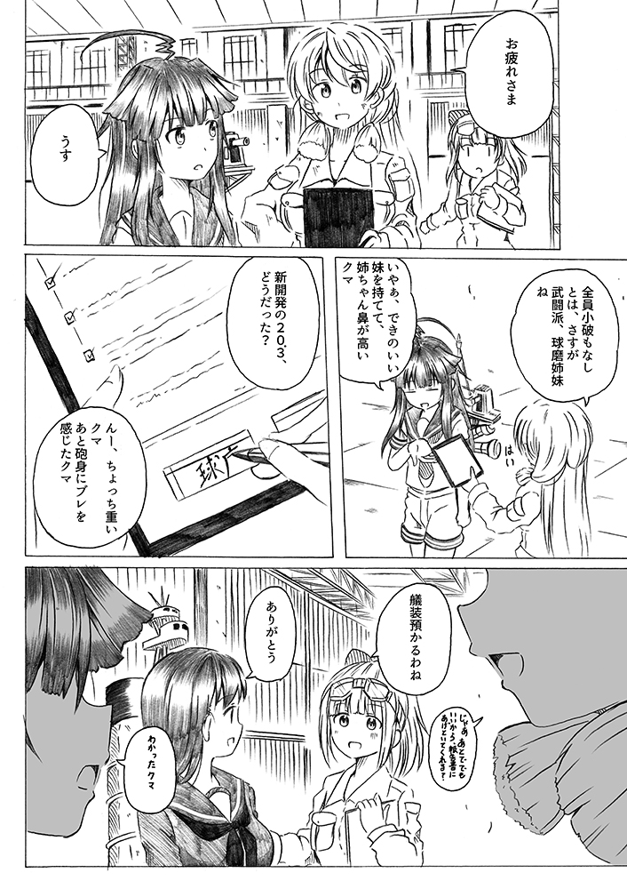 ooi, akashi, yuubari, and kuma (kantai collection) drawn by shino_(ponjiyuusu)