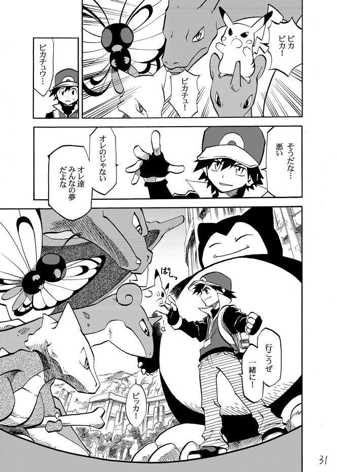 pikachu, red, charizard, snorlax, lapras, and 2 more (pokemon and 1 more) drawn by seijun