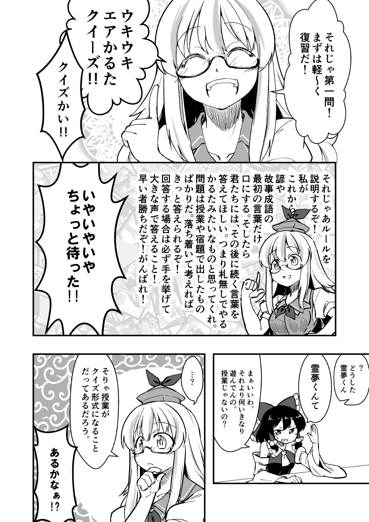 hakurei reimu and kamishirasawa keine (touhou) drawn by berusuke_(beru_no_su)