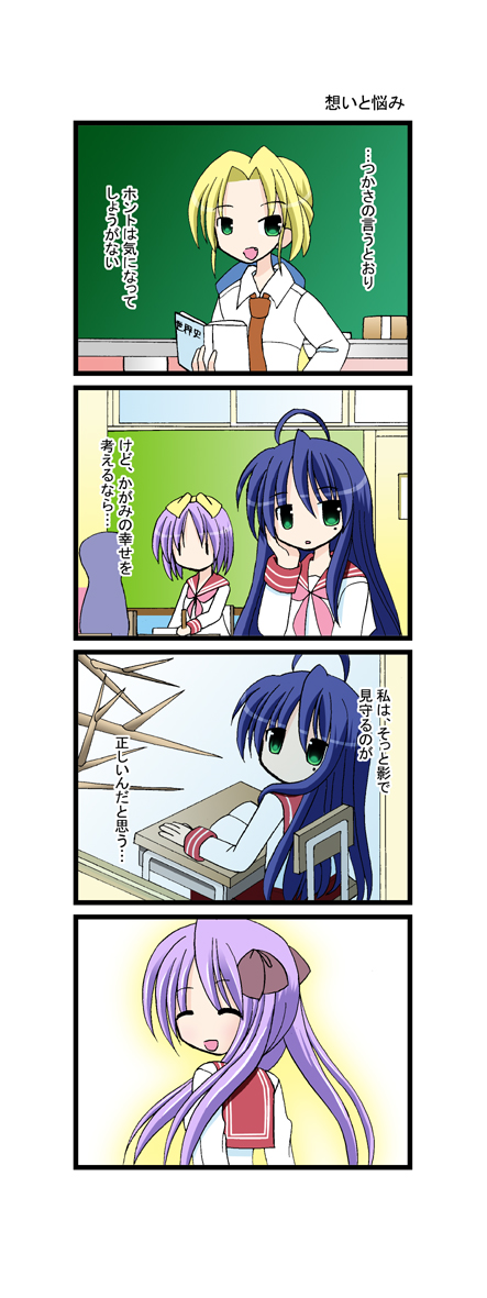 hiiragi kagami, izumi konata, hiiragi tsukasa, and kuroi nanako (lucky star) drawn by aotan_nishimoto