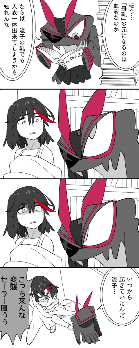 matoi ryuuko and senketsu (kill la kill) drawn by o-nashi_neko