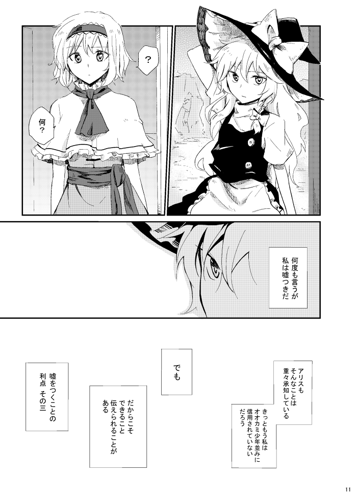 kirisame marisa and alice margatroid (touhou) drawn by mitsunara