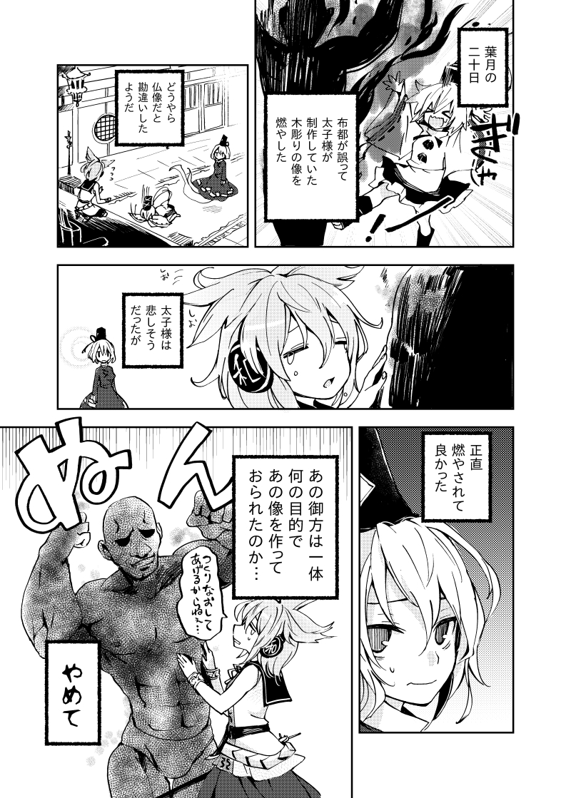 toyosatomimi no miko, mononobe no futo, and soga no tojiko (touhou) drawn by makuwauri