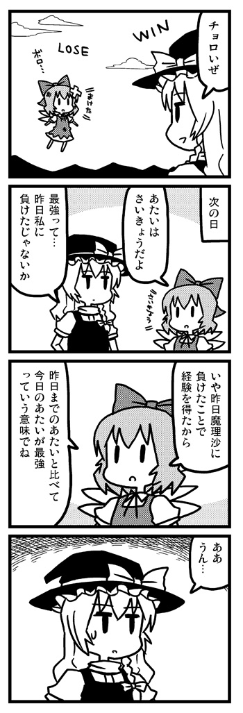 kirisame marisa and cirno (touhou) drawn by dai-oki