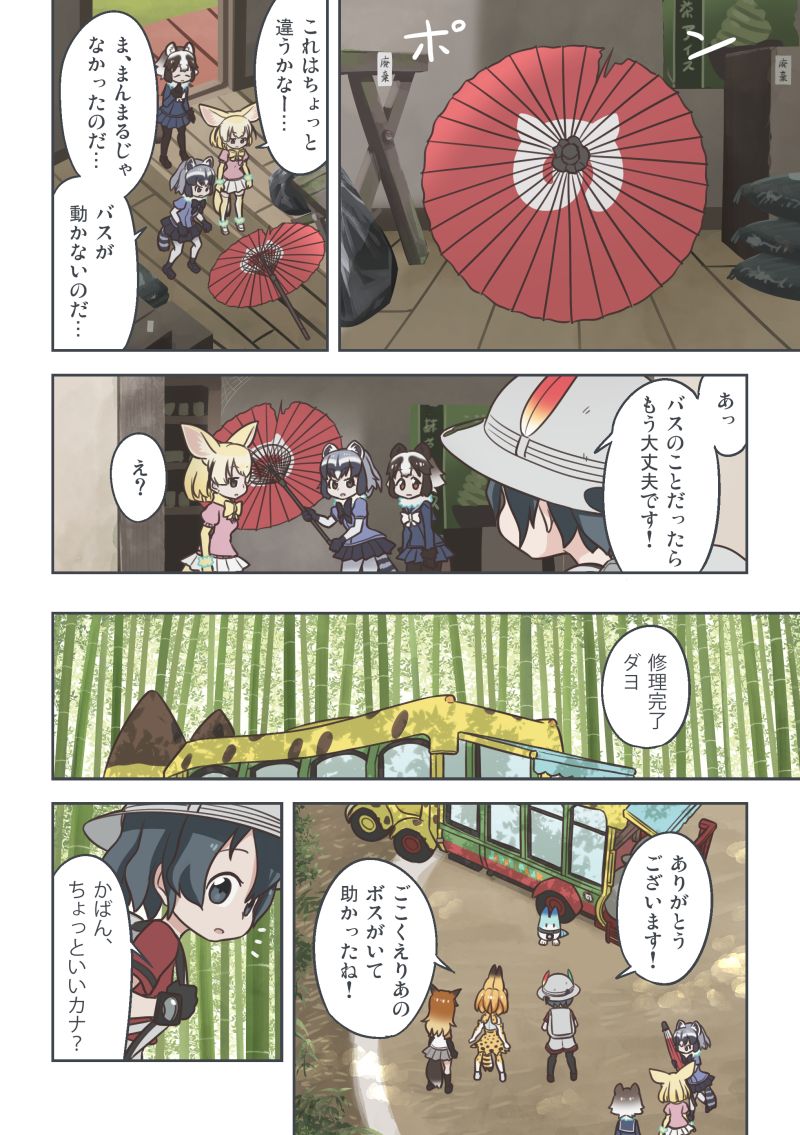 serval, kaban, common raccoon, fennec, lucky beast, and 2 more (kemono friends) drawn by quick_waipa