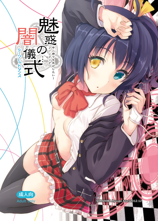 takanashi rikka (chuunibyou demo koi ga shitai!) drawn by hyuuga_azuri