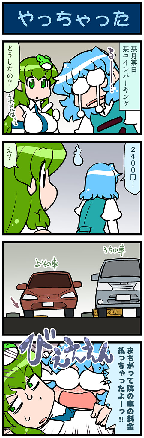 kochiya sanae and tatara kogasa (touhou) drawn by mizuki_hitoshi