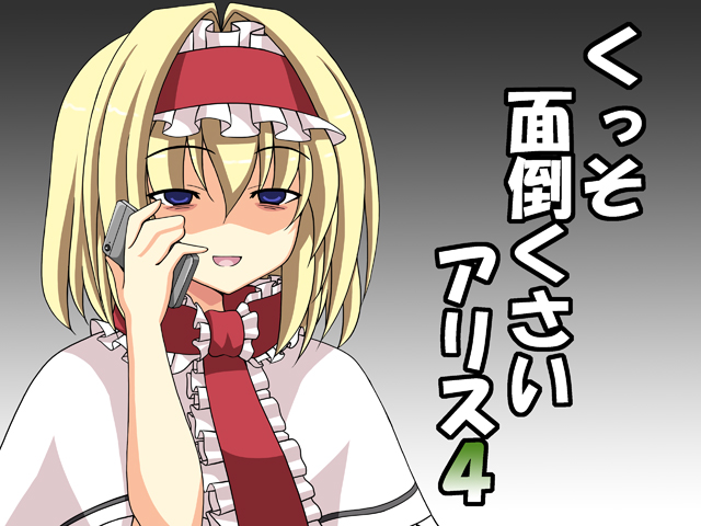 alice margatroid (touhou) drawn by rappa_(rappaya)