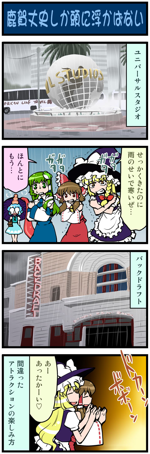 hakurei reimu, kirisame marisa, kochiya sanae, and tatara kogasa (touhou and 1 more) drawn by mizuki_hitoshi
