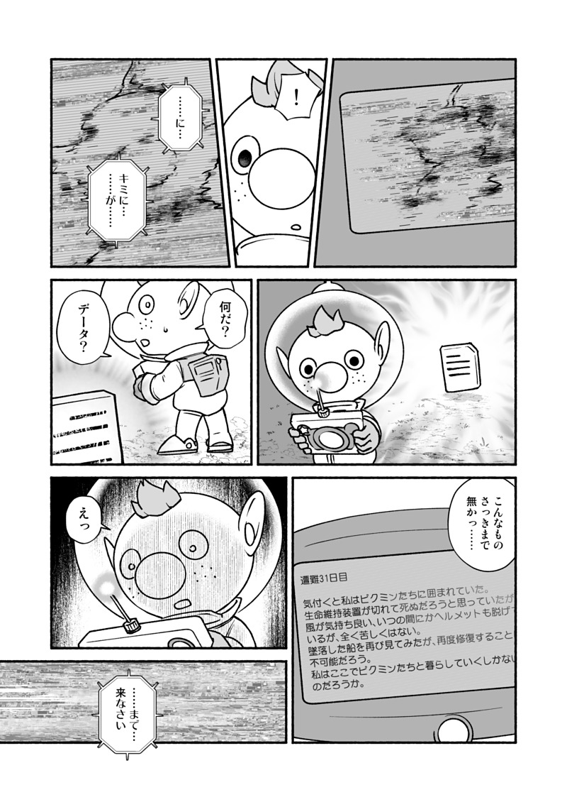 olimar and alph (pikmin and 1 more) drawn by naru_(wish_field)