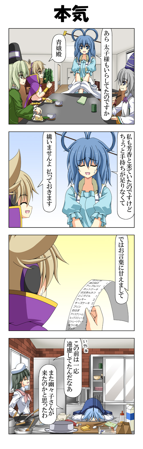 toyosatomimi no miko, mononobe no futo, kaku seiga, murasa minamitsu, soga no tojiko, and 1 more (touhou) drawn by rappa_(rappaya)