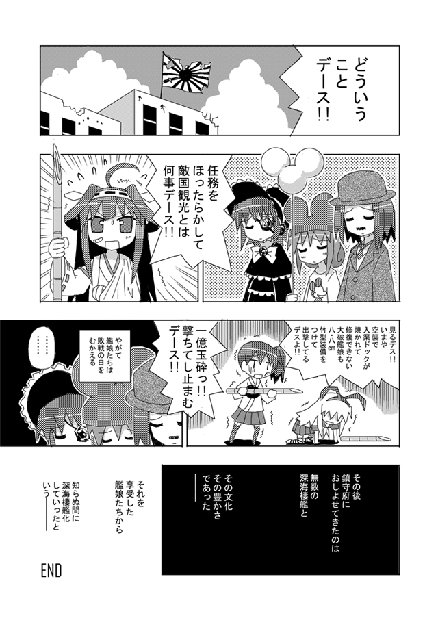 kaga, shimakaze, kongou, inazuma, tenryuu, and 1 more (kantai collection and 1 more) drawn by zen_nihon_oshiuri_kyoukai