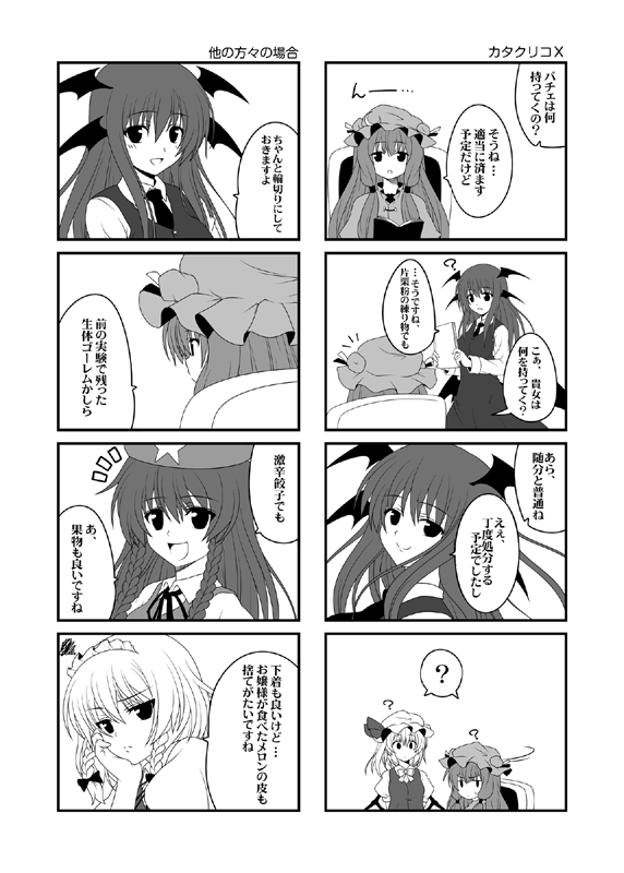 flandre scarlet, izayoi sakuya, patchouli knowledge, hong meiling, and koakuma (touhou) drawn by yua_(checkmate)