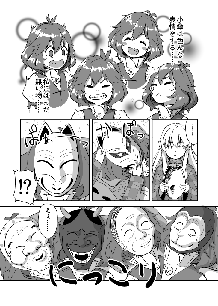 tatara kogasa and hata no kokoro (touhou and 1 more) drawn by kitano_(kitanosnowwhite)