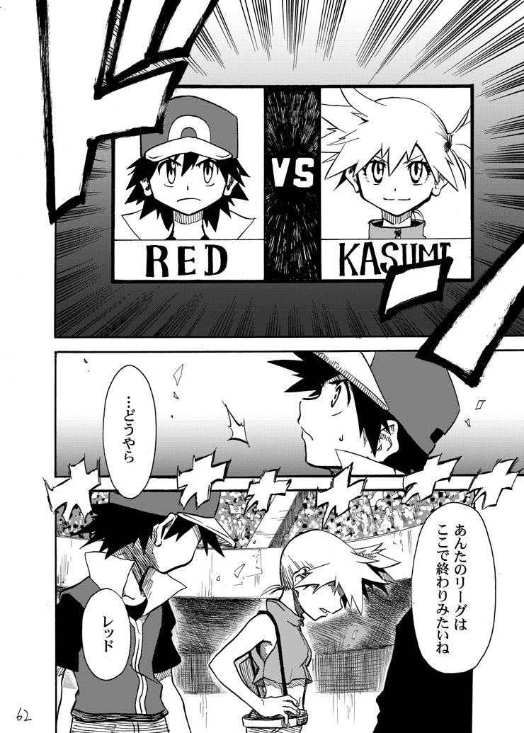 red and misty (pokemon and 2 more) drawn by seijun