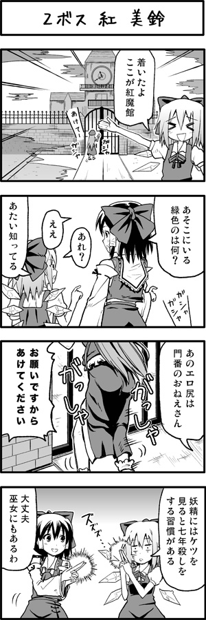 hakurei reimu, cirno, and hong meiling (touhou) drawn by boshi_(a-ieba)