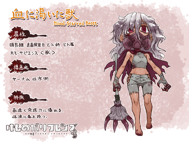 blood-starved beast (kemono friends and 1 more) drawn by yagi_mutsuki