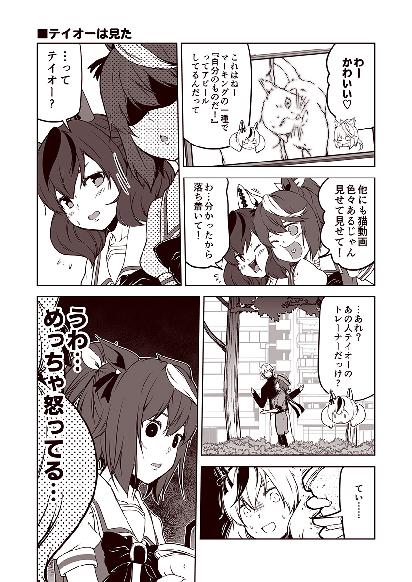 trainer, tokai teio, nice nature, and hayakawa tazuna (umamusume) drawn by kouji_(campus_life)