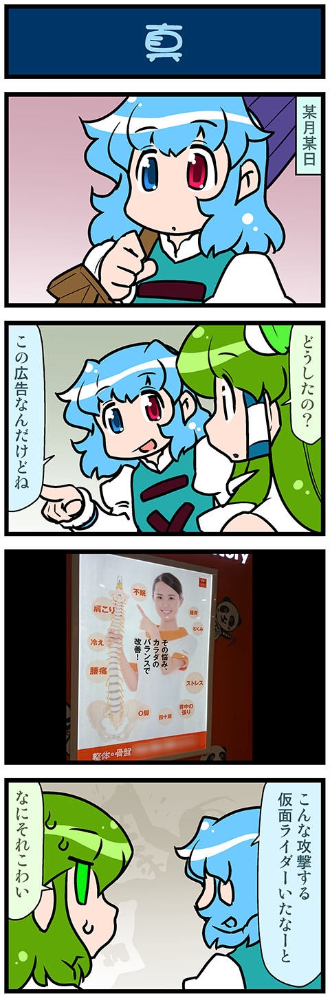 kochiya sanae, tatara kogasa, and kamen rider shin (touhou) drawn by mizuki_hitoshi