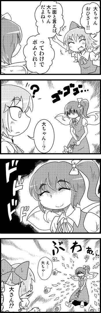 cirno and daiyousei (touhou and 1 more) drawn by aruse_yuushi